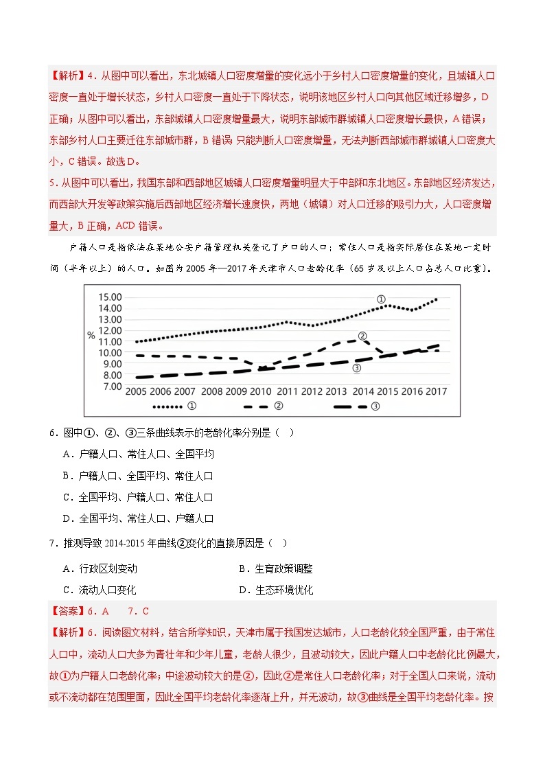 2023-2024学年高一地理下学期期中模拟卷02【测试范围：人教(2019)必修二第1~3章】03