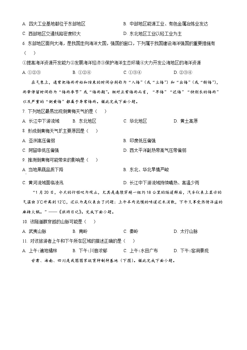 河南省百师联盟2023-2024学年高二下学期4月联考地理试题（原卷版+解析版）02