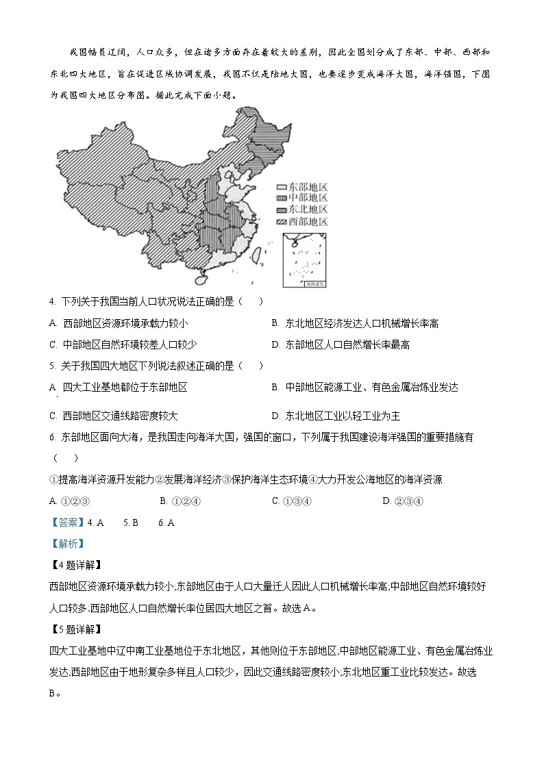 河南省百师联盟2023-2024学年高二下学期4月联考地理试题（原卷版+解析版）02