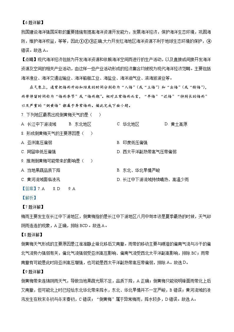 河南省百师联盟2023-2024学年高二下学期4月联考地理试题（原卷版+解析版）03