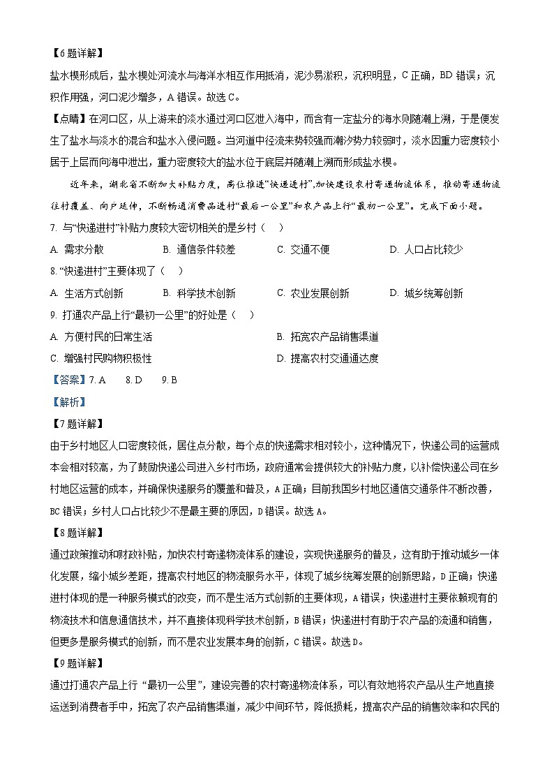 山西省晋中市平遥中学2023-2024学年高三下学期二模考试地理试题（解析版）第3页
