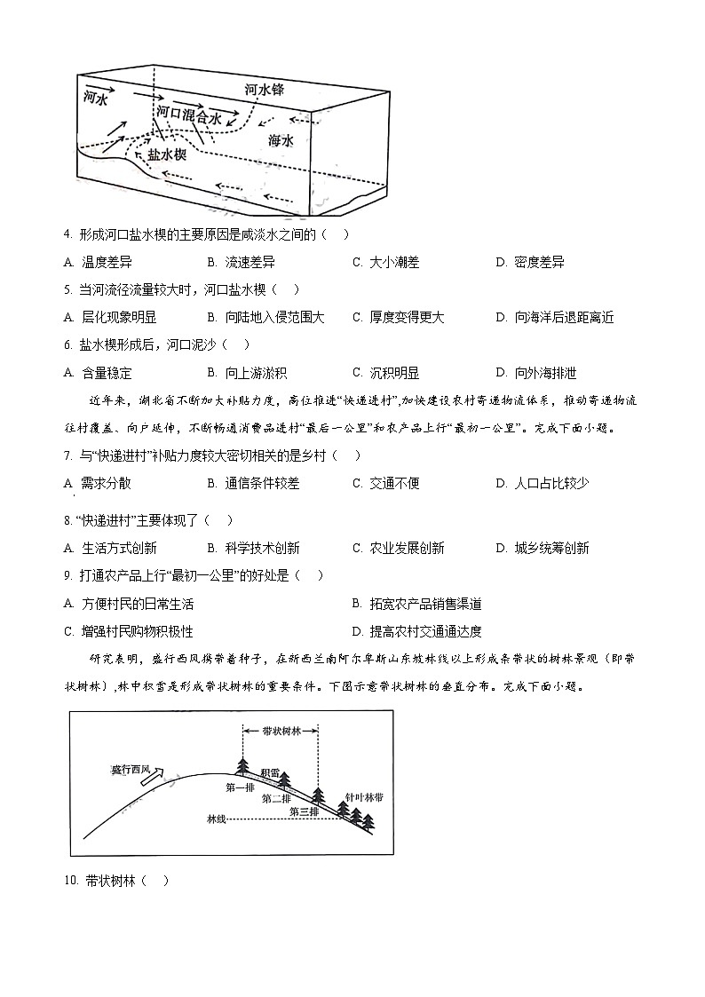 山西省晋中市平遥中学2023-2024学年高三下学期二模考试地理试题（原卷版）第2页