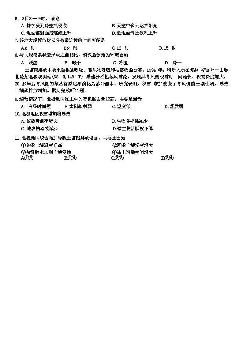 2024届西藏拉萨中学高三下学期二模地理试题03