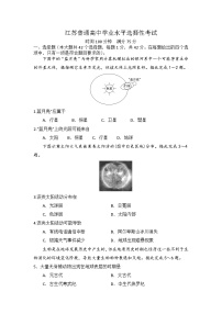 2024年江苏省普通高中学业水平合格性考试模拟卷（一）地理模拟练习