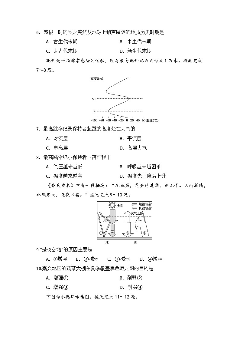 2024年江苏省普通高中学业水平合格性考试模拟卷（一）地理模拟练习02
