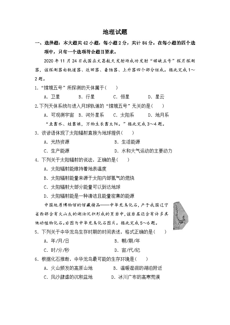 2024年江苏省普通高中学业水平合格性考试模拟卷（二）地理模拟练习01