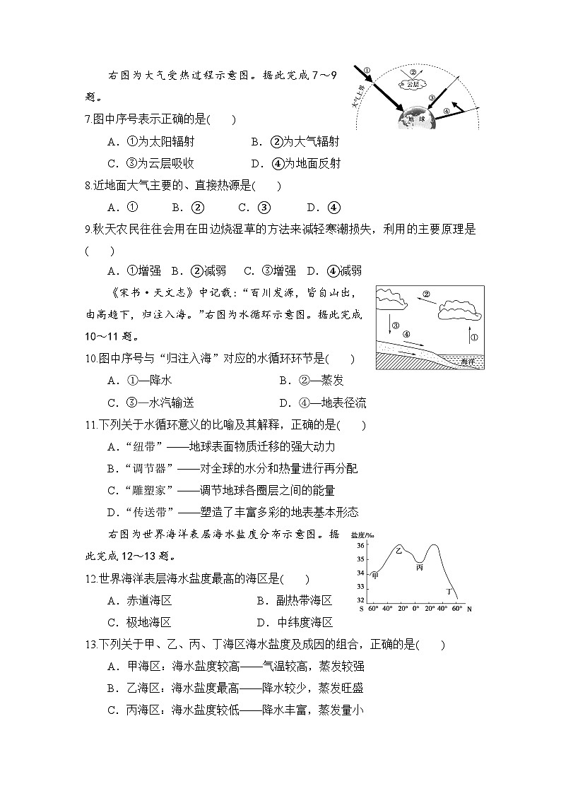 2024年江苏省普通高中学业水平合格性考试模拟卷（二）地理模拟练习02