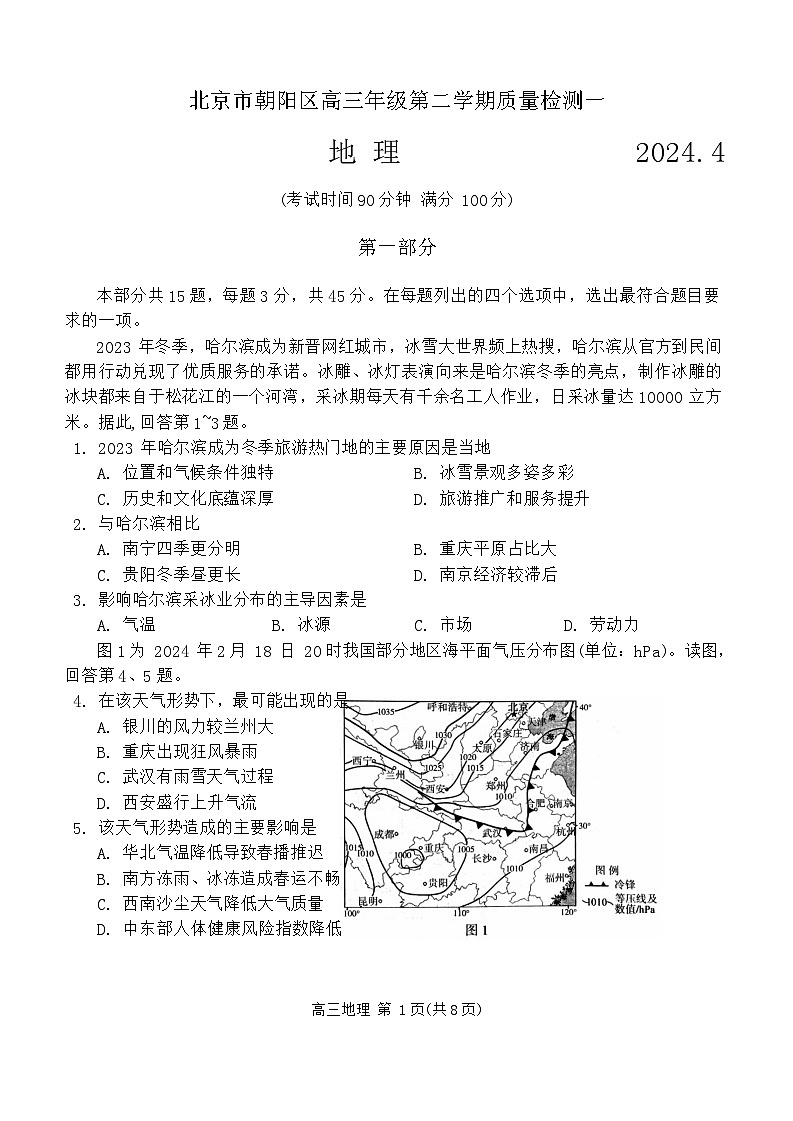 北京市海淀区2023-2024学年高三下学期期中练习（一模）地理试题01