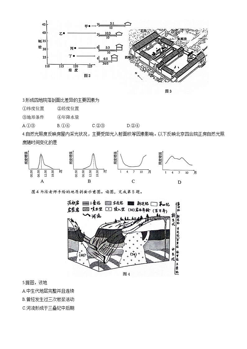 北京市西城区2024届高三下学期4月一模试题 地理 Word版含答案02