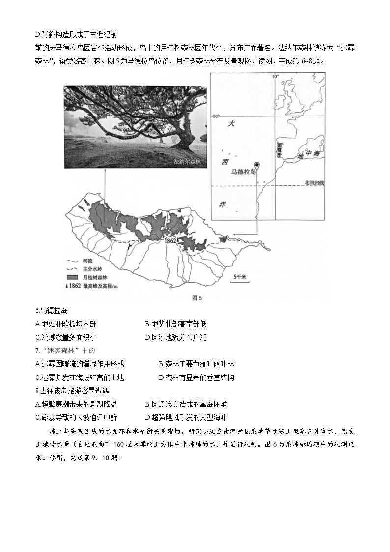 北京市西城区2024届高三下学期4月一模试题 地理 Word版含答案03