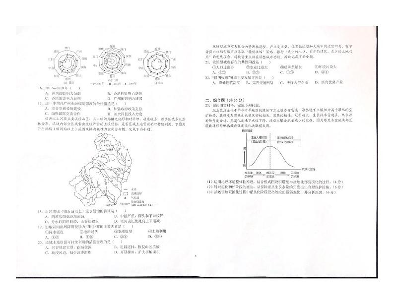 安徽省六安第一中学2023-2024学年高二下学期期中考试地理试题03