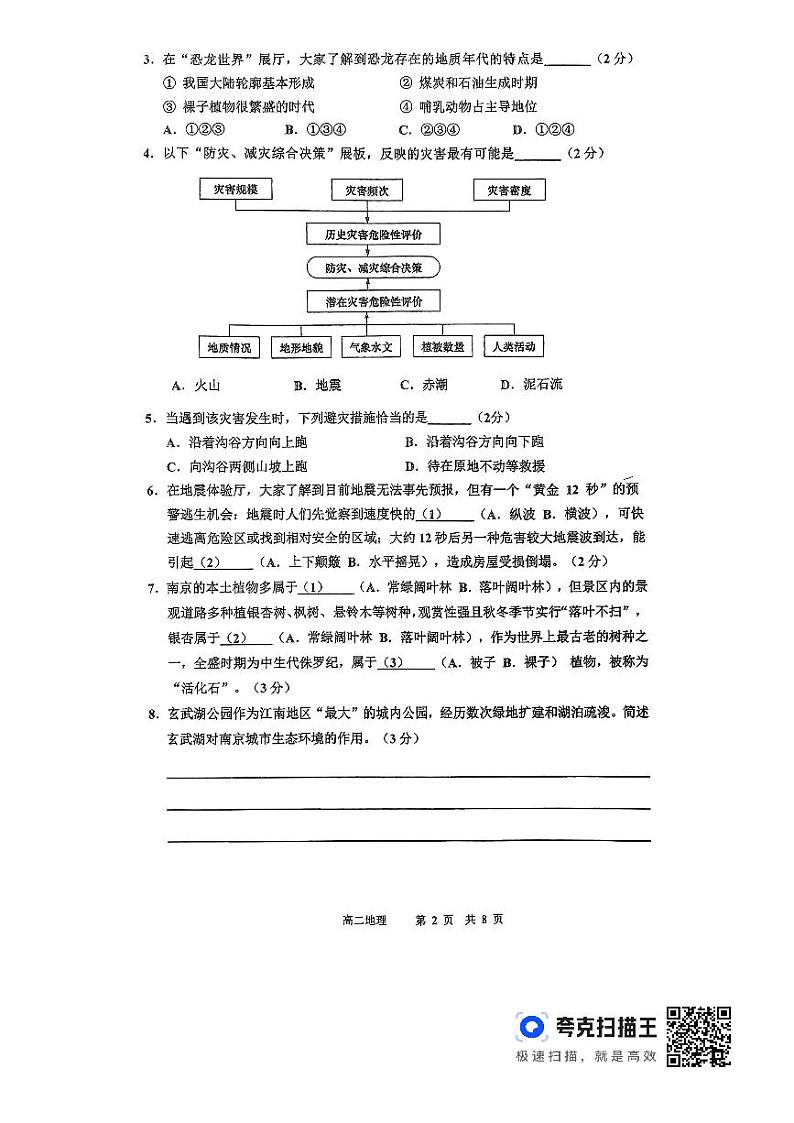 上海市闵行区2023-2024学年高二下学期4月期中地理试题02