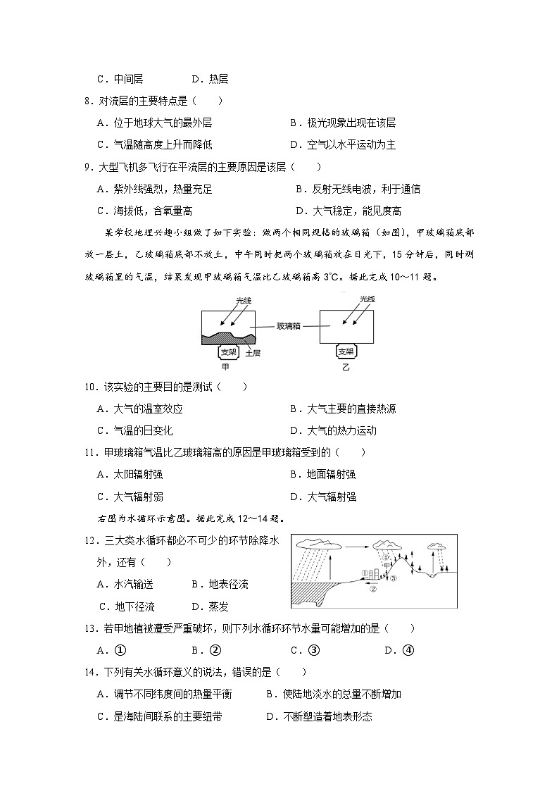 2024年江苏普通高中学业水平合格性考试模拟卷（六）地理模拟练习02