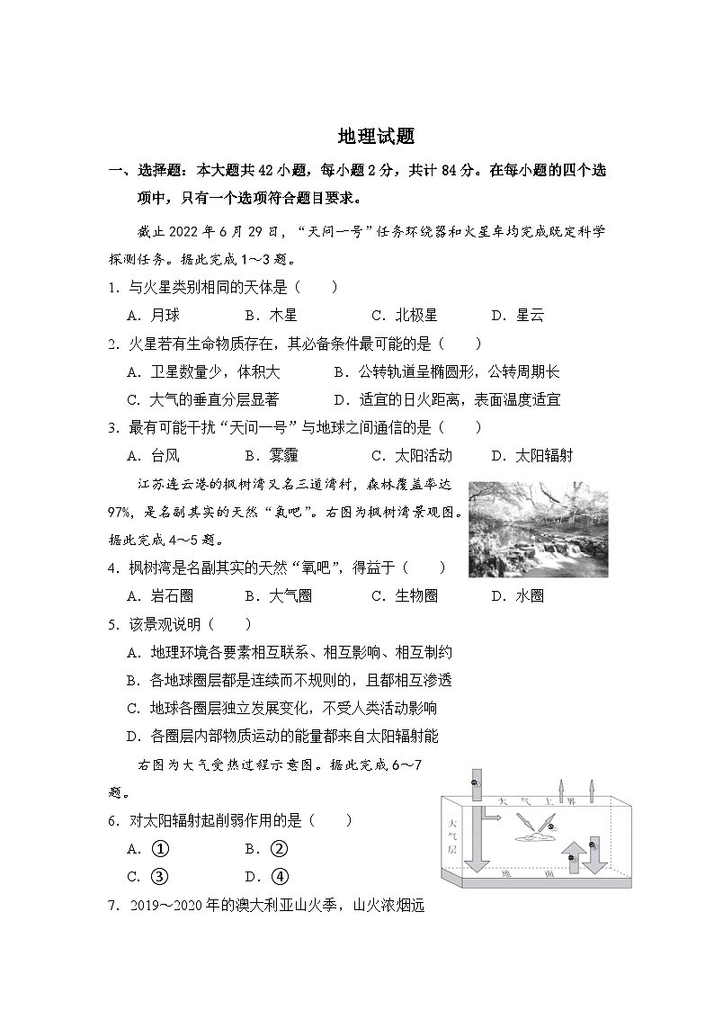 2024年江苏省普通高中学业水平合格性考试模拟卷（七）地理模拟练习01