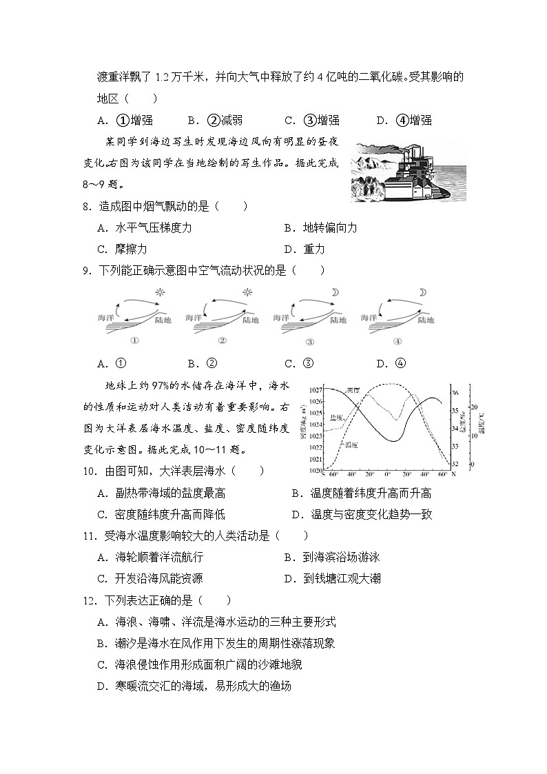 2024年江苏省普通高中学业水平合格性考试模拟卷（七）地理模拟练习02