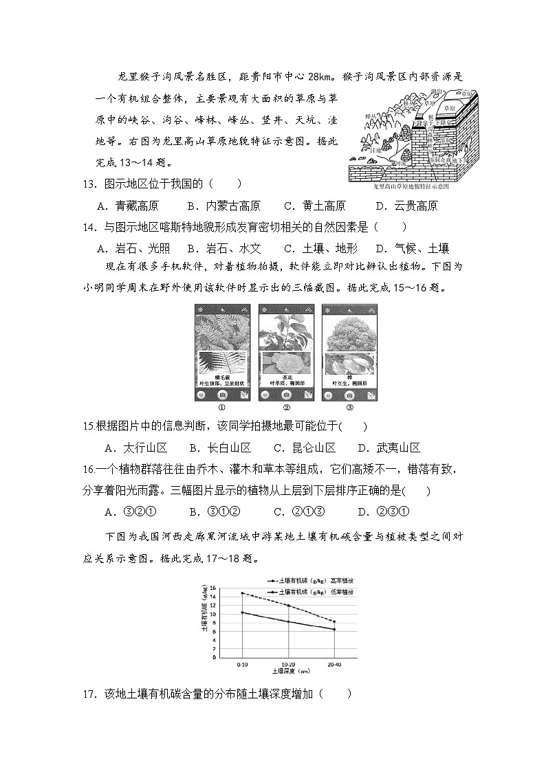 2024年江苏省普通高中学业水平合格性考试模拟卷（七）地理模拟练习03