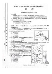 河北省邢台市2024届高三下学期一模地理试题（PDF版附答案）