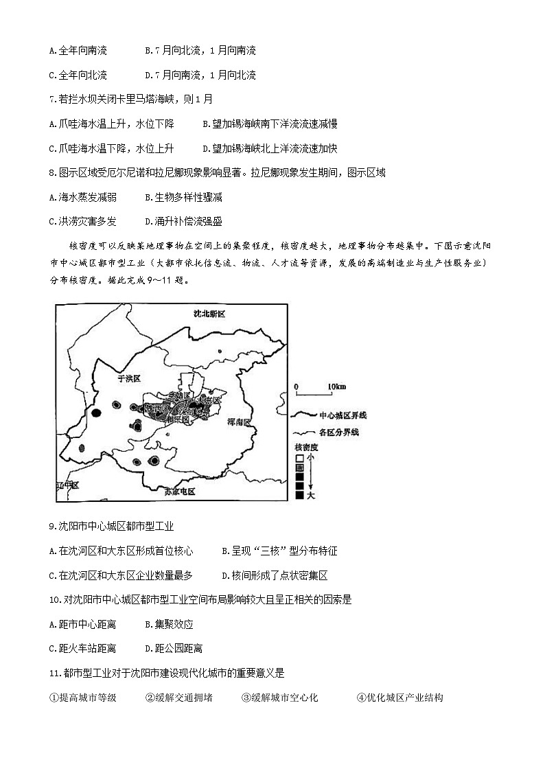 黑龙江省协作体2024届高三下学期三模考试地理试题（Word版附解析）03