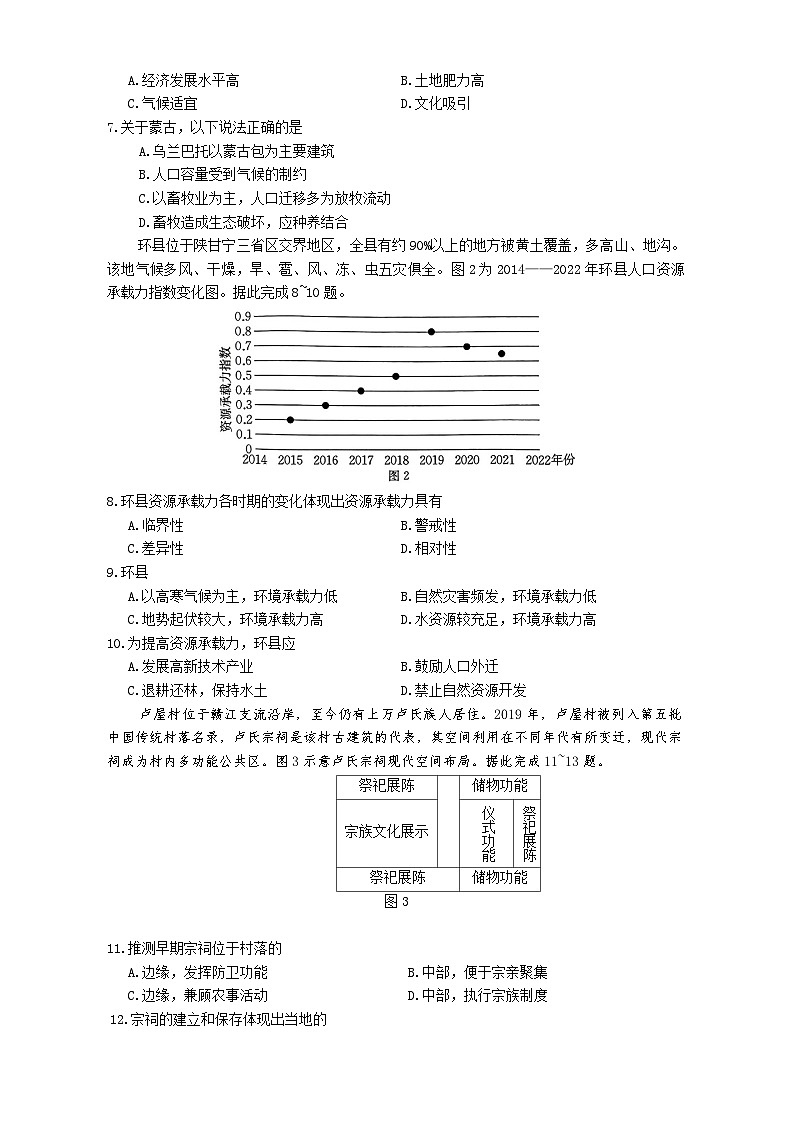 湖北省部分学校2023-2024学年高一下学期期中联考地理试题（Word版附答案）第2页