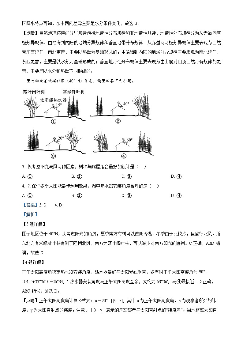 四川省仁寿实验中学2023-2024学年高二下学期期中地理试题 Word版含解析第2页