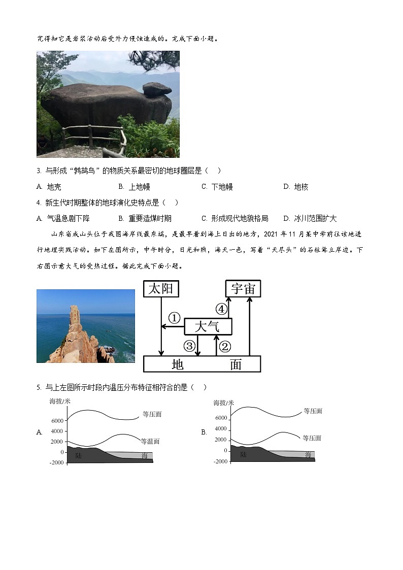浙江省杭州第二中学钱江学校2023-2024学年高一下学期开学测试地理试题（Word版附解析）02