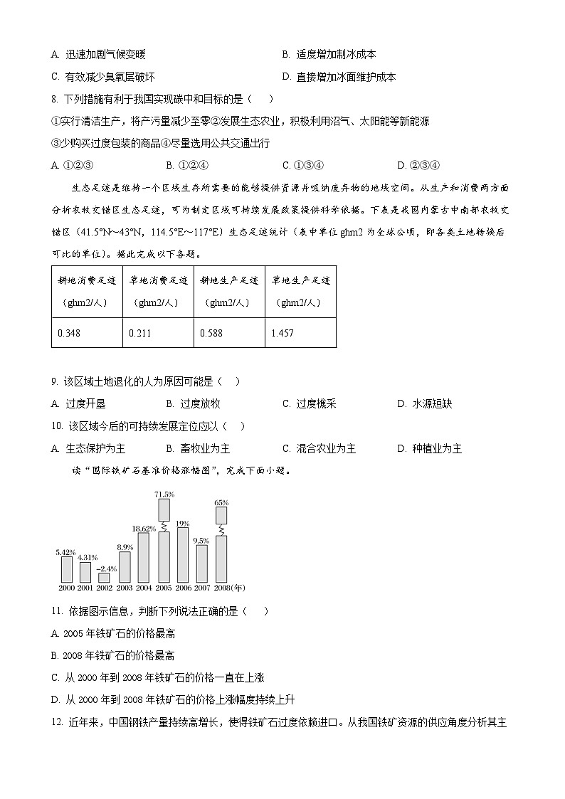 山西省大同市浑源县第七中学校2022-2023学年高二下学期第二次月考地理试题（原卷版+解析版）03