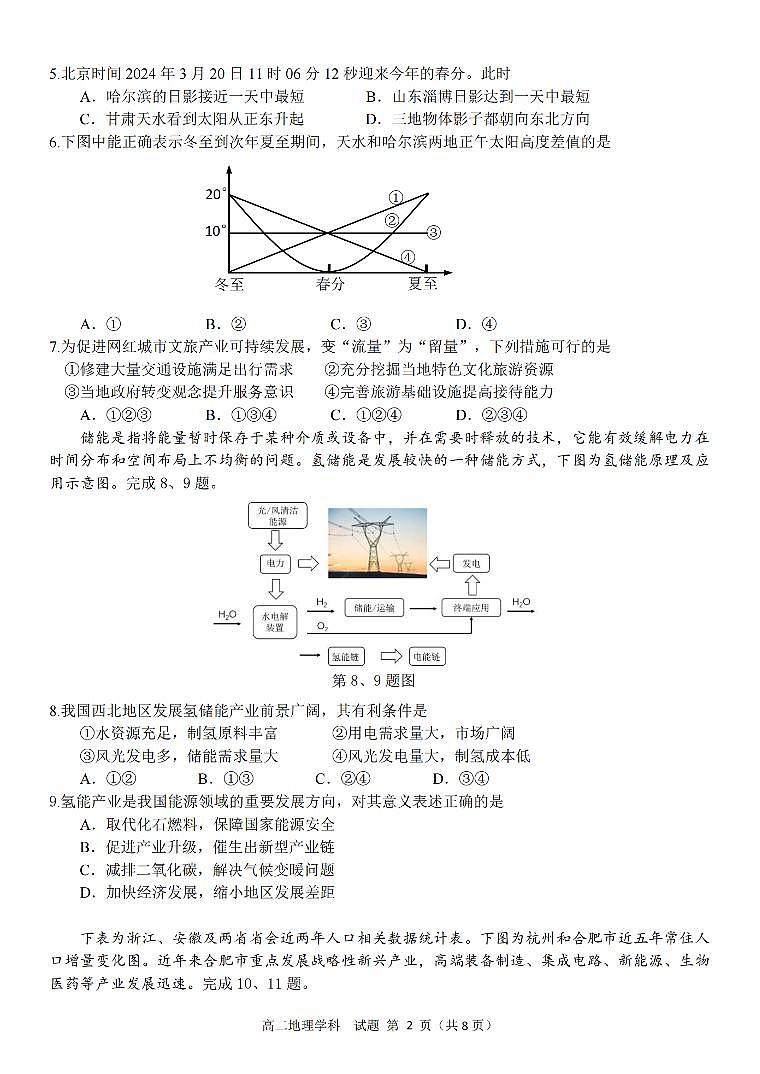 浙江省衢温51联盟2023-2024学年高二下学期4月期中联考地理试卷（PDF版附答案）02