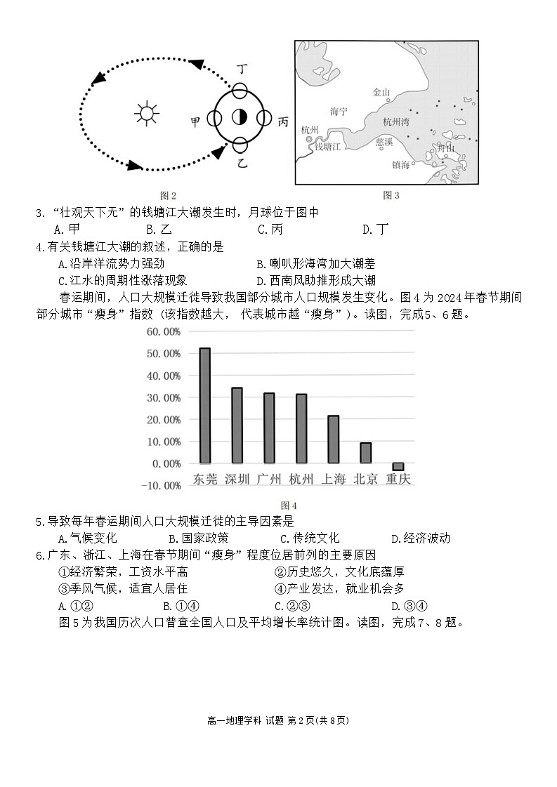 浙江省台金七校联盟2023-2024学年高一下学期4月期中联考地理试卷（Word版附答案）02