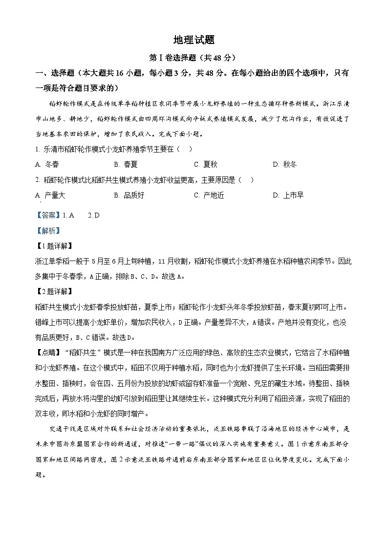 安徽省六安市第一中学2024届高三下学期二模地理试卷（Word版附解析）01