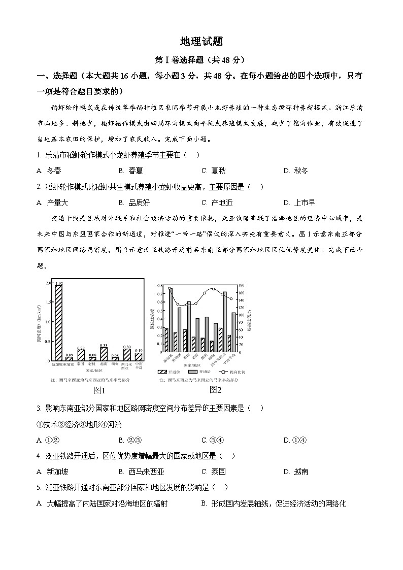 安徽省六安市第一中学2024届高三下学期二模地理试卷（Word版附解析）01