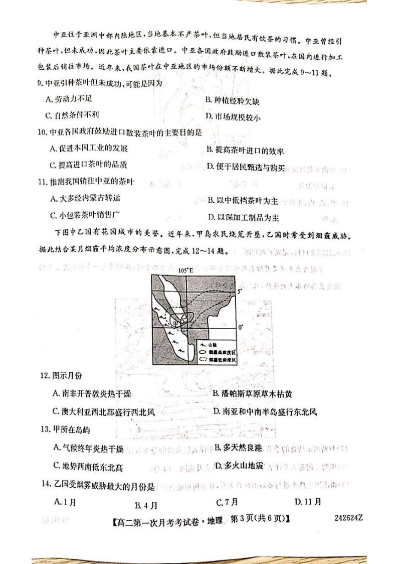 云南昭通水富市第一中学2024春高二上第一学月考试地理试卷及答案03