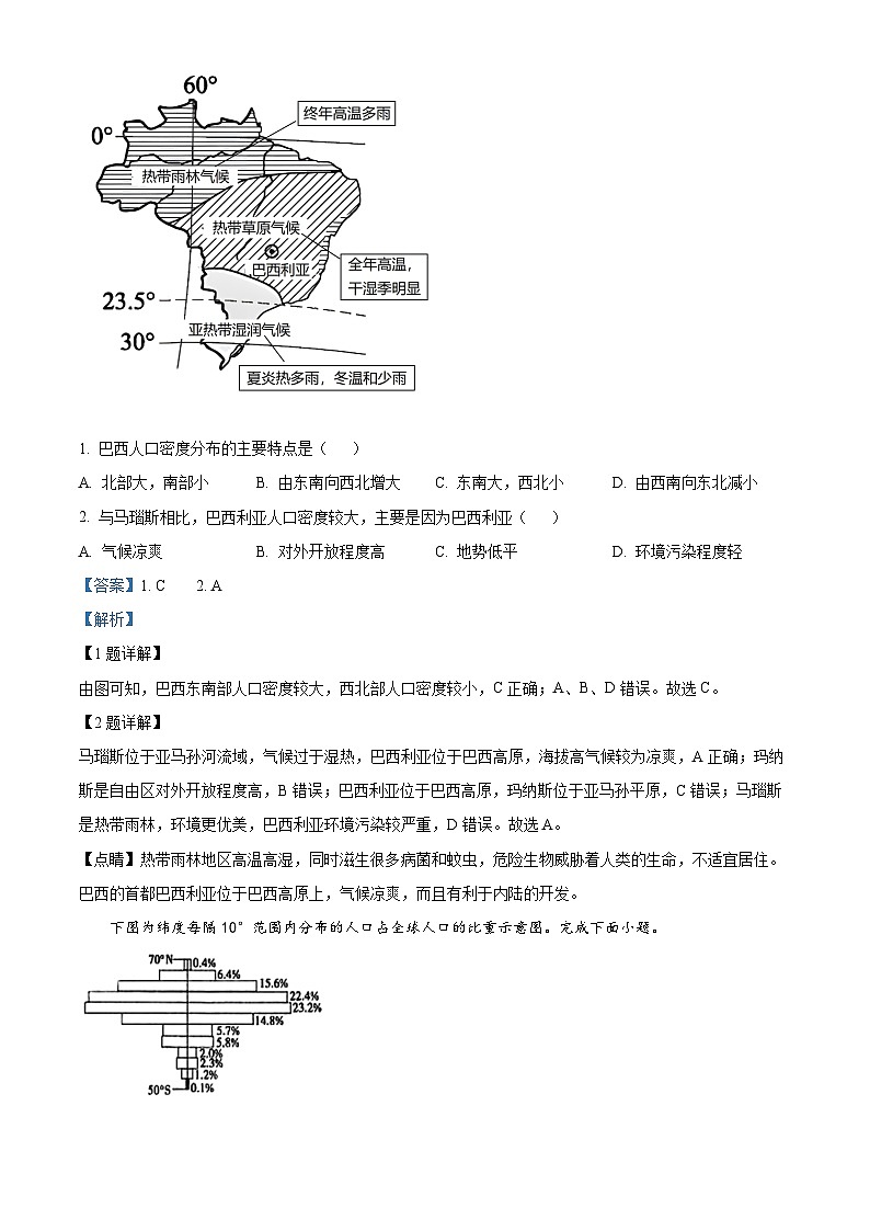 安徽省亳州市涡阳县2023-2024学年高一下学期4月月考地理试卷（Word版附解析）02