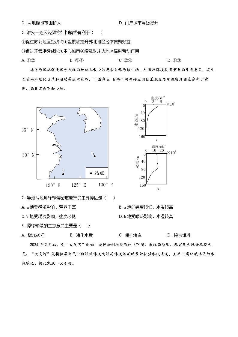 安徽省黄山市2024届高三下学期二模地理试题 Word版无答案第2页