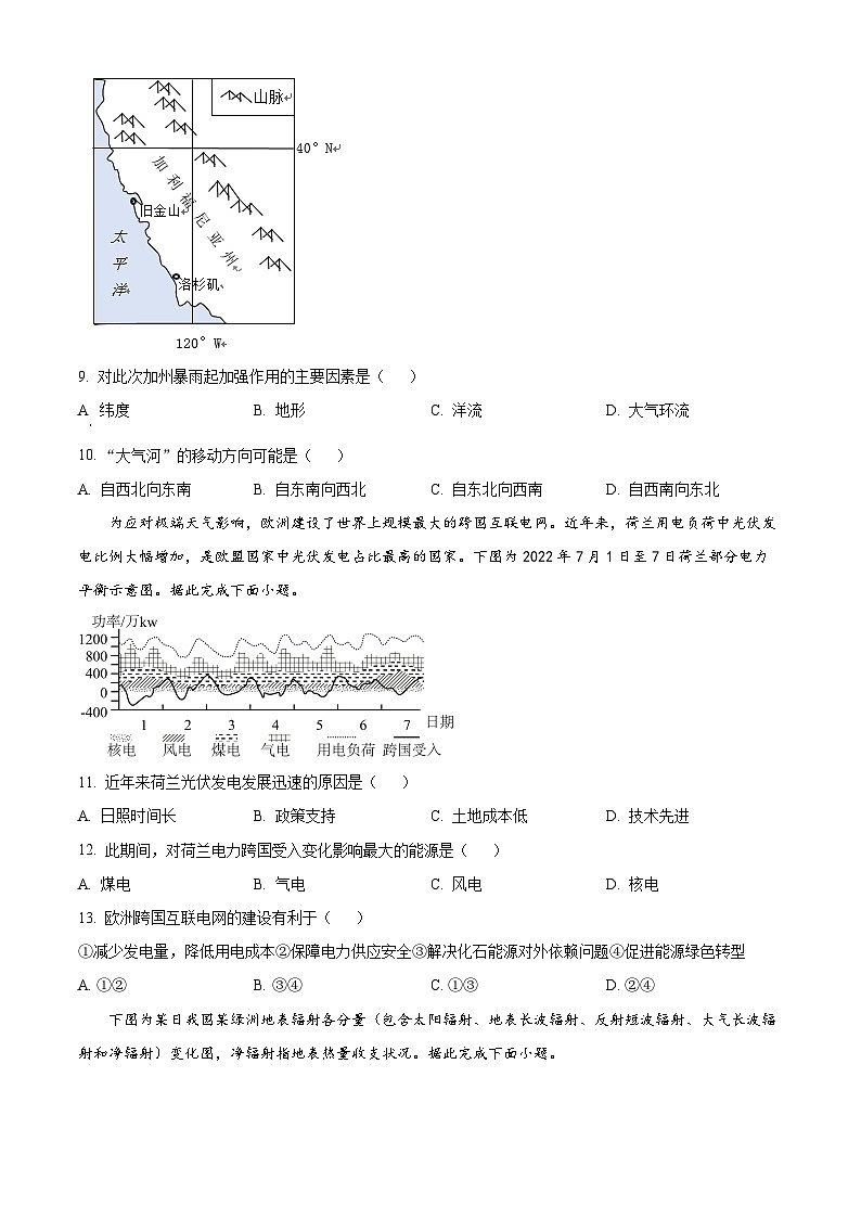 安徽省黄山市2024届高三下学期二模地理试题 Word版无答案第3页