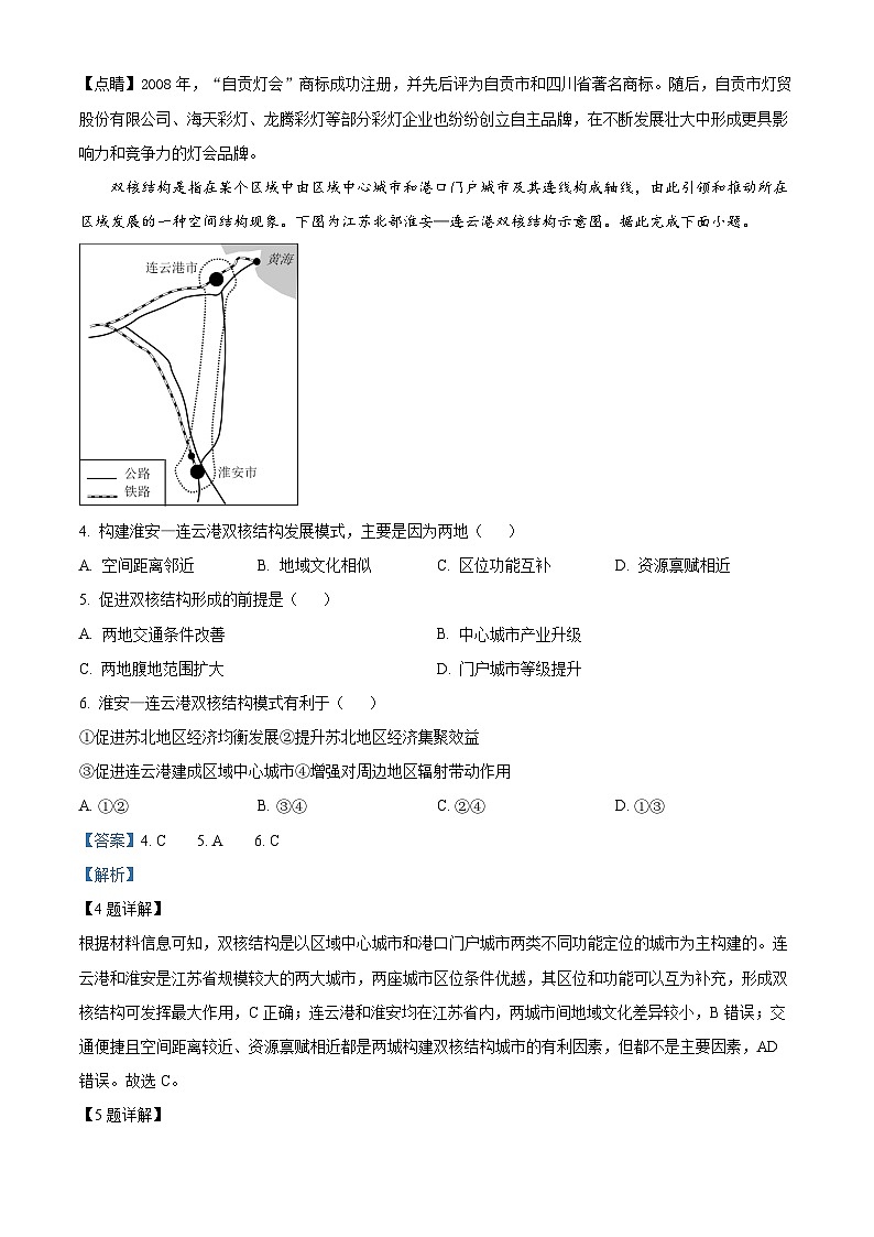 安徽省黄山市2024届高三下学期二模地理试题 Word版含解析第2页
