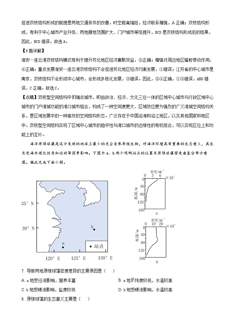 安徽省黄山市2024届高三下学期二模地理试题 Word版含解析第3页