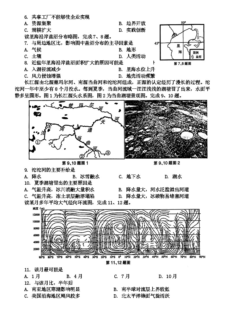 浙江省金华市十校2024届高三下学期4月二模试题  地理02