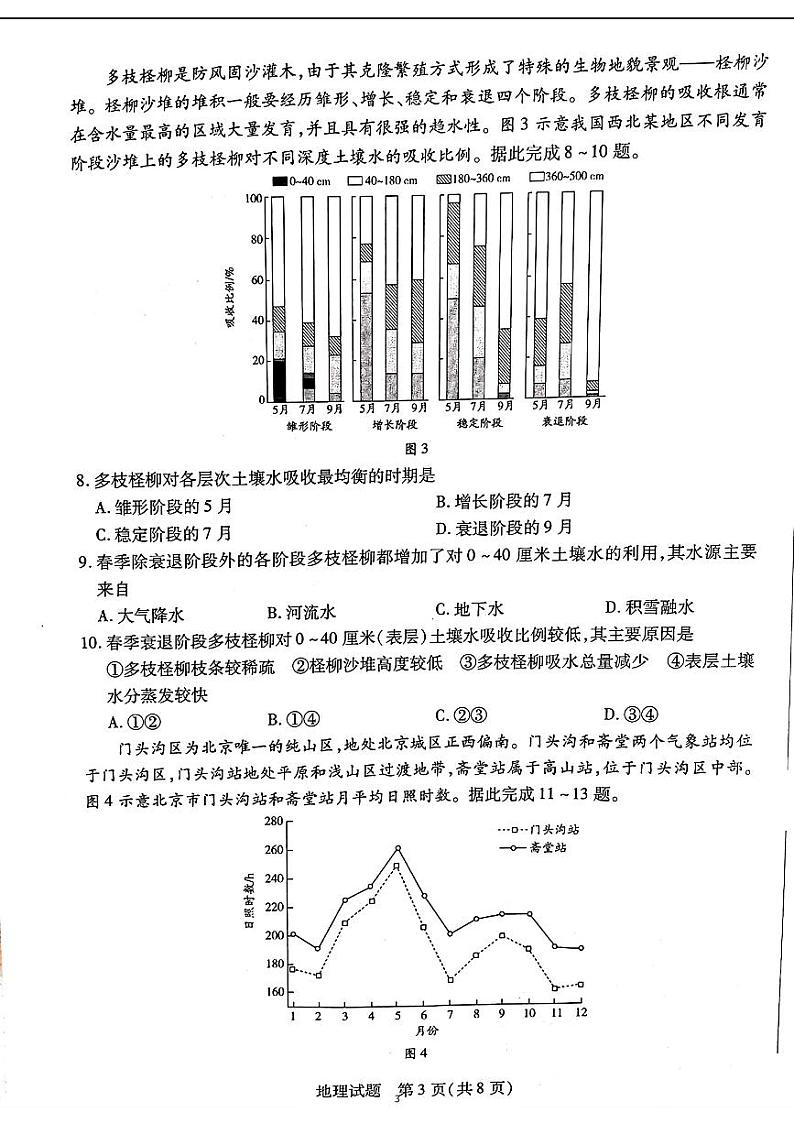 海南省2023-2024学年高三下学期学业水平诊断（四）地理试题 PDF版含答案03