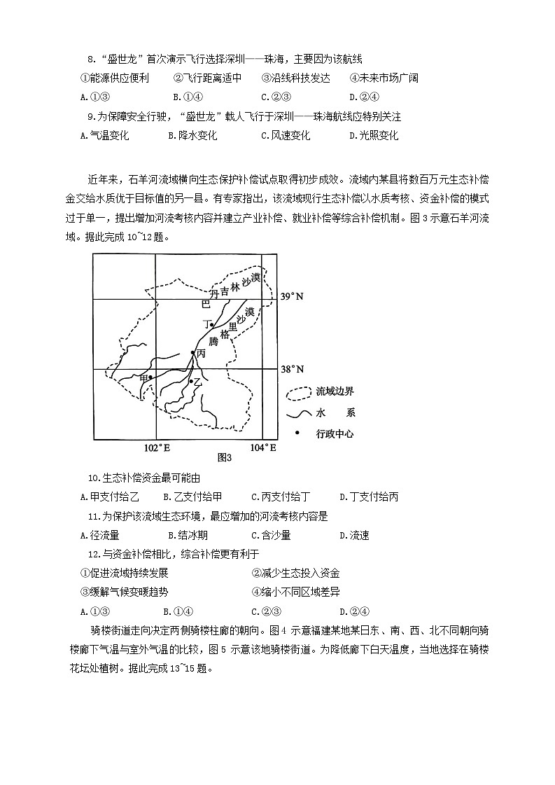 湖北省第九届2023-2024学年高三下学期4月四调（三模）考试地理试题 Word版含解析03