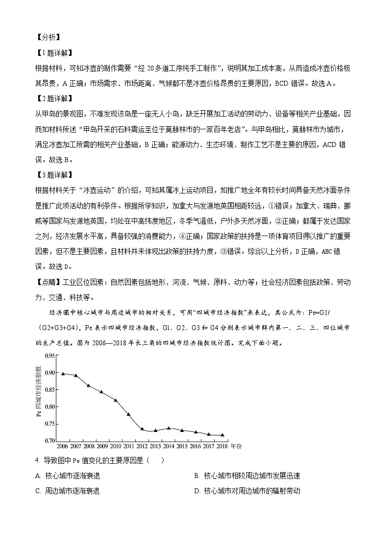2024届山东潍坊安丘市第二中学高三二模考前模拟检测地理试题（原卷版+解析版）02