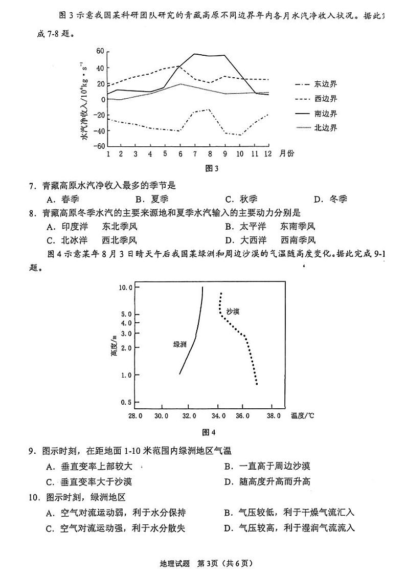 2024年合肥市高三第二次教学质量检测 地理试卷第3页