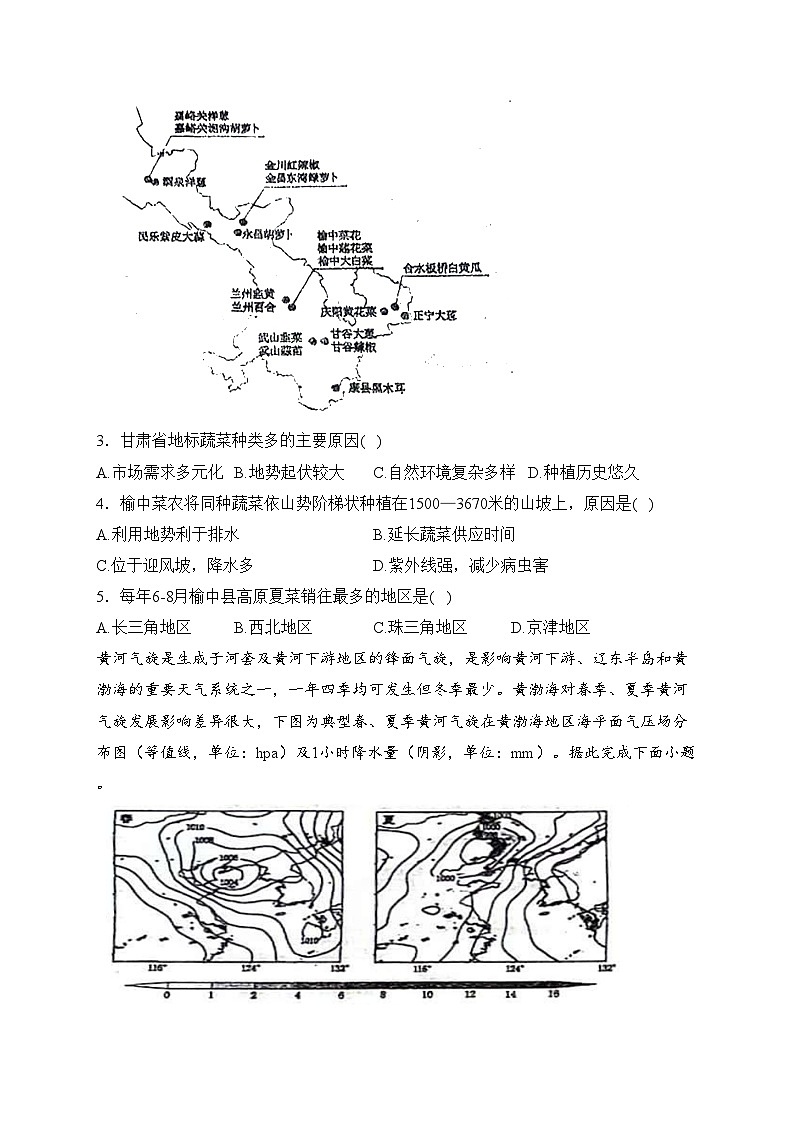 辽宁省丹东市2024届高三下学期总复习质量测试（一）地理试卷(含答案)第2页