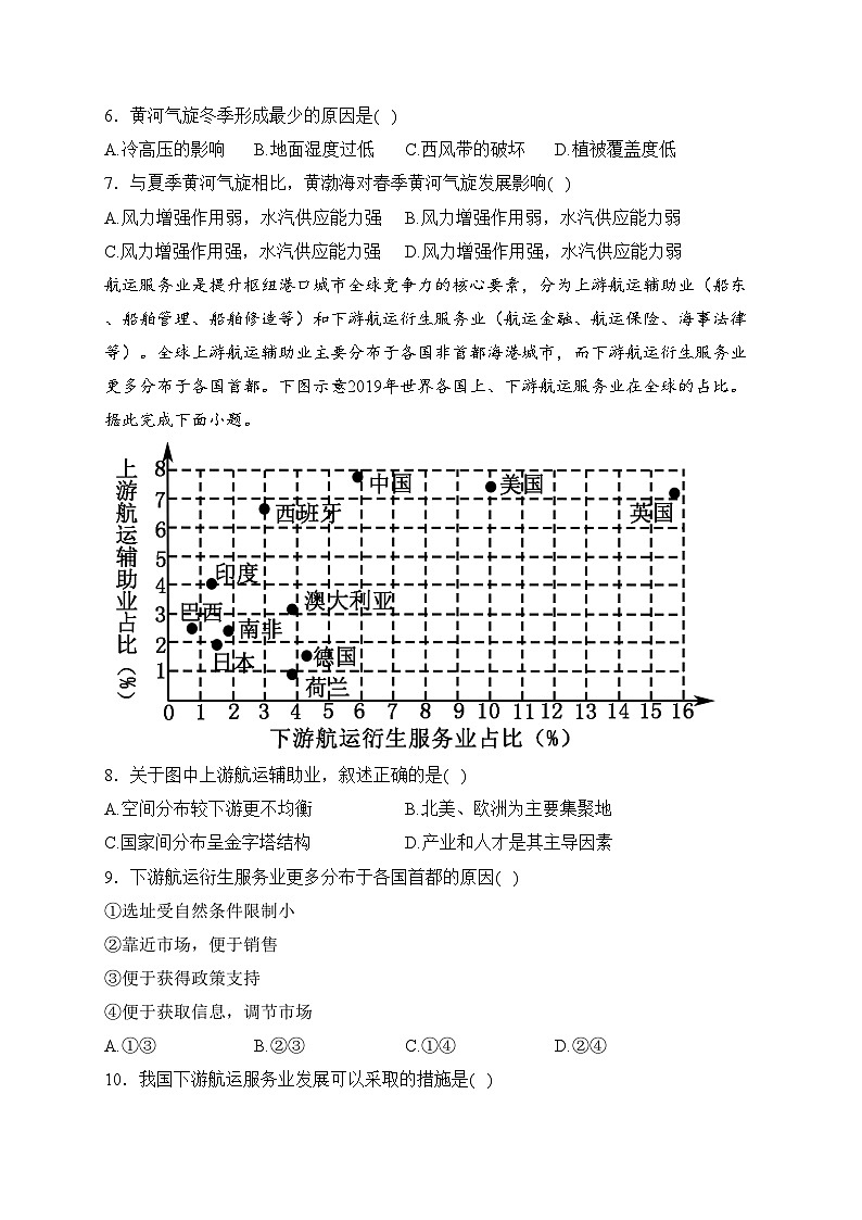 辽宁省丹东市2024届高三下学期总复习质量测试（一）地理试卷(含答案)第3页