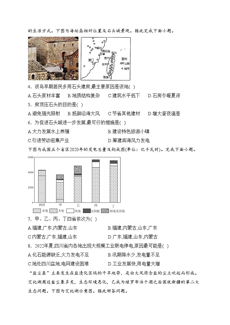 闽侯县第一中学2023-2024学年高二下学期3月月考地理试卷(含答案)第2页