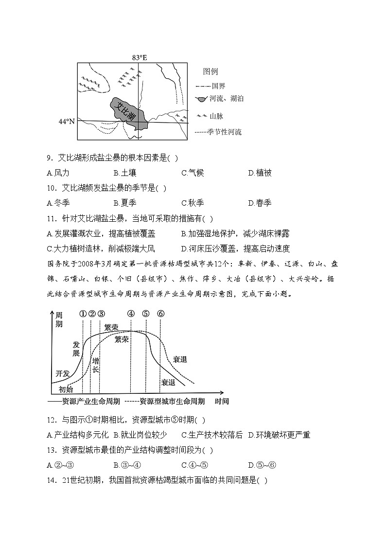 闽侯县第一中学2023-2024学年高二下学期3月月考地理试卷(含答案)第3页