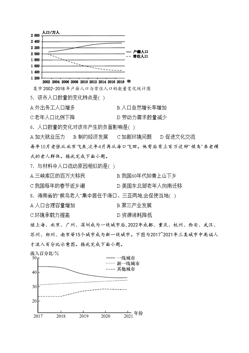 祁县第二中学校2023-2024学年高一下学期第一次月考地理试卷（含解析）02