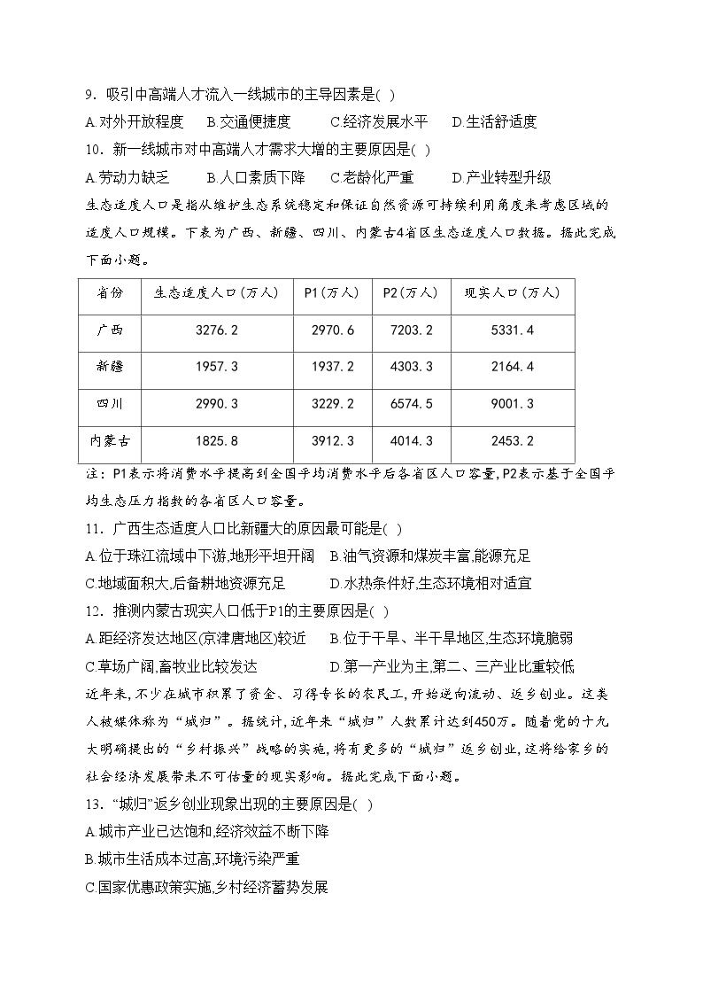 祁县第二中学校2023-2024学年高一下学期第一次月考地理试卷（含解析）03