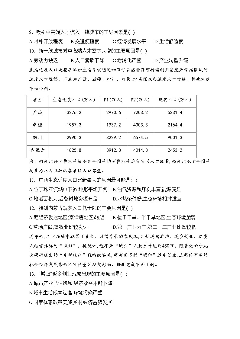 祁县第二中学校2023-2024学年高一下学期第一次月考地理试卷（含解析）03