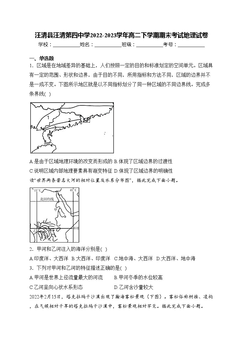 汪清县汪清第四中学2022-2023学年高二下学期期末考试地理试卷(含答案)第1页