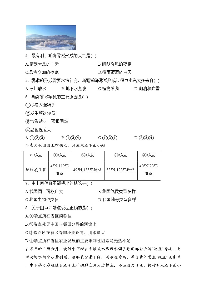 汪清县汪清第四中学2022-2023学年高二下学期期末考试地理试卷(含答案)第2页